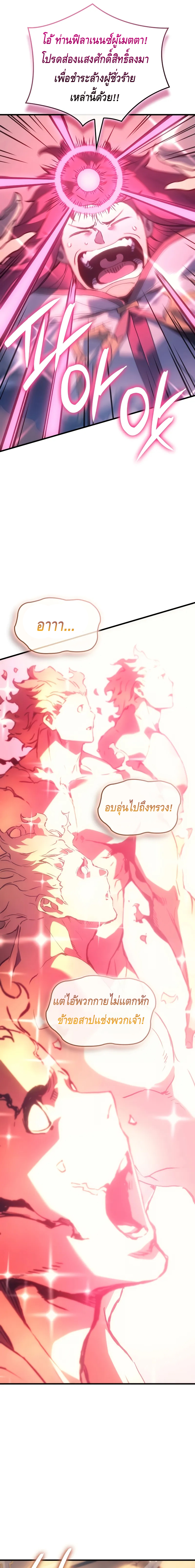The Indomitable Martial King ตอนที่ ตอนที่ 61 - หน้าที่ 17