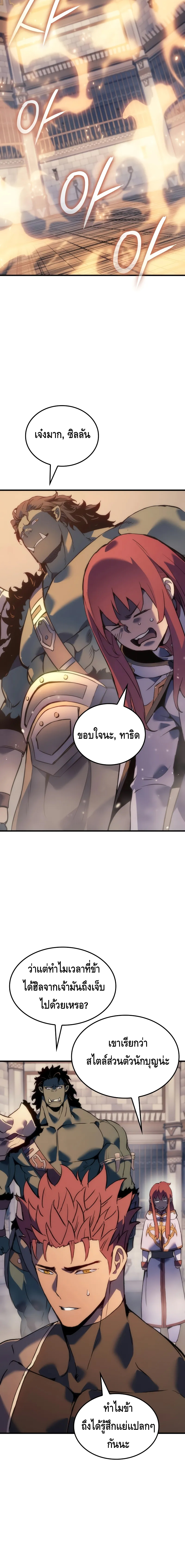 The Indomitable Martial King ตอนที่ ตอนที่ 61 - หน้าที่ 18