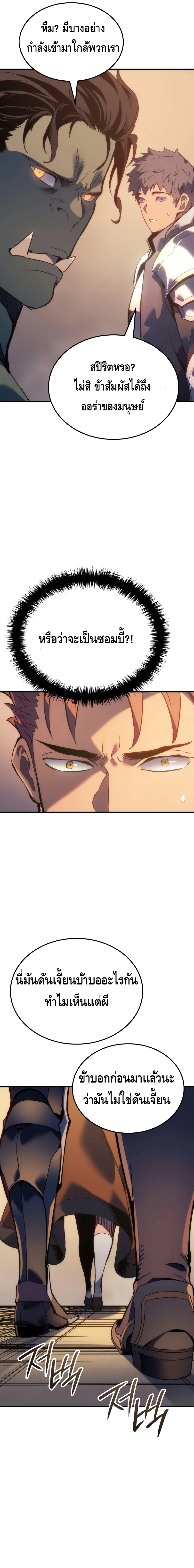 The Indomitable Martial King ตอนที่ ตอนที่ 61 - หน้าที่ 21