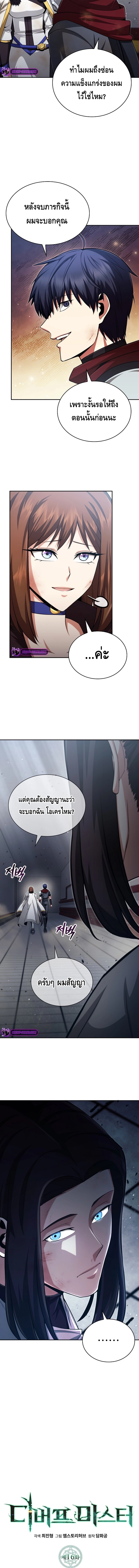 Debuff Master ตอนที่ ตอนที่ 16 - หน้าที่ 4