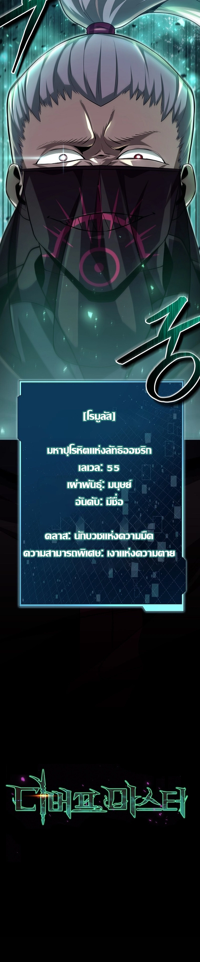 Debuff Master ตอนที่ ตอนที่ 16 - หน้าที่ 20
