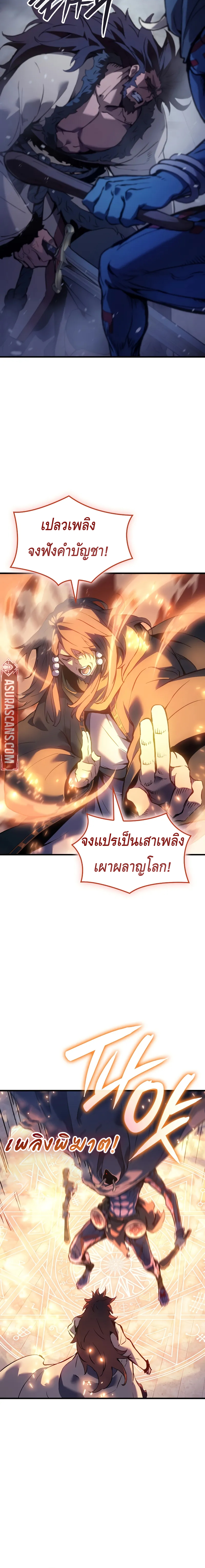 The Indomitable Martial King ตอนที่ ตอนที่ 70 - หน้าที่ 12