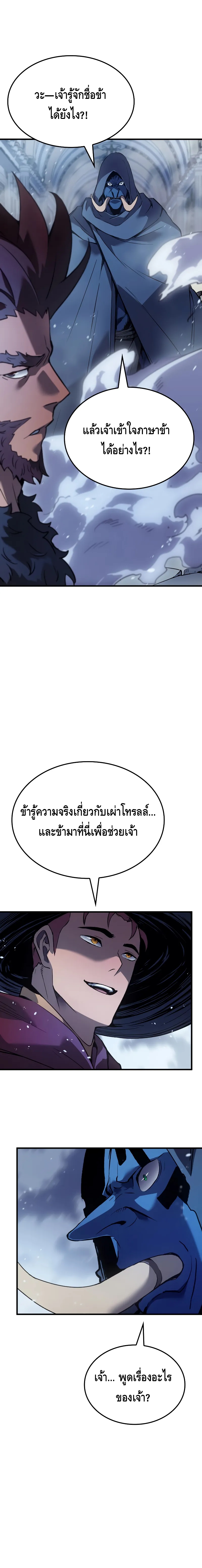 The Indomitable Martial King ตอนที่ ตอนที่ 70 - หน้าที่ 24