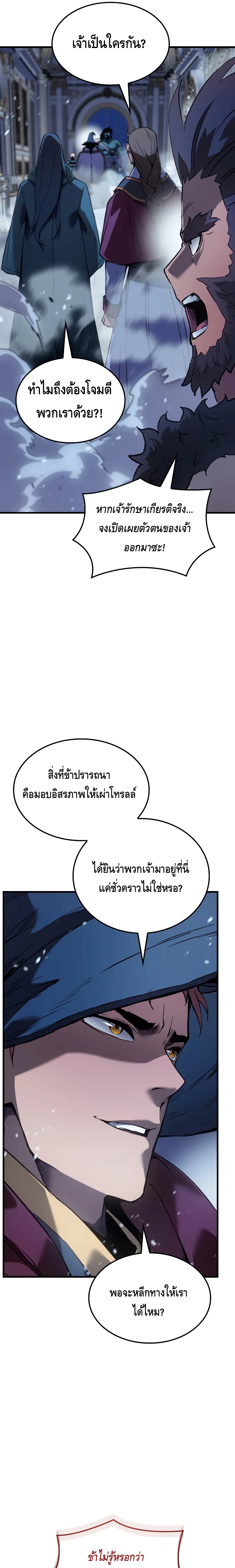 The Indomitable Martial King ตอนที่ ตอนที่ 70 - หน้าที่ 25