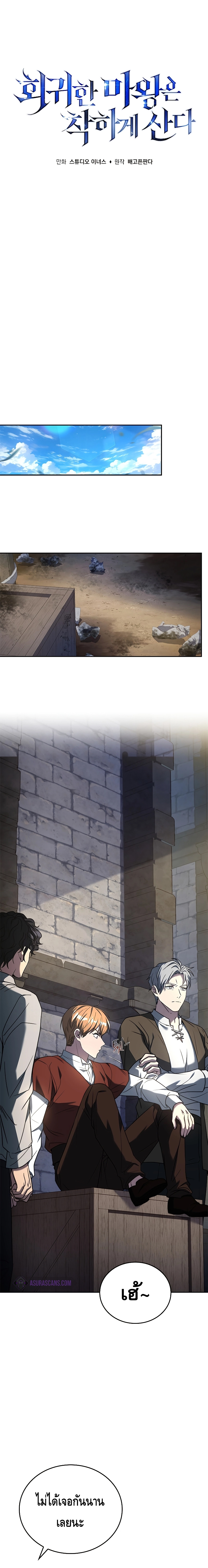 The Regressed Demon Lord is Kind ตอนที่ ตอนที่ 11 - หน้าที่ 8
