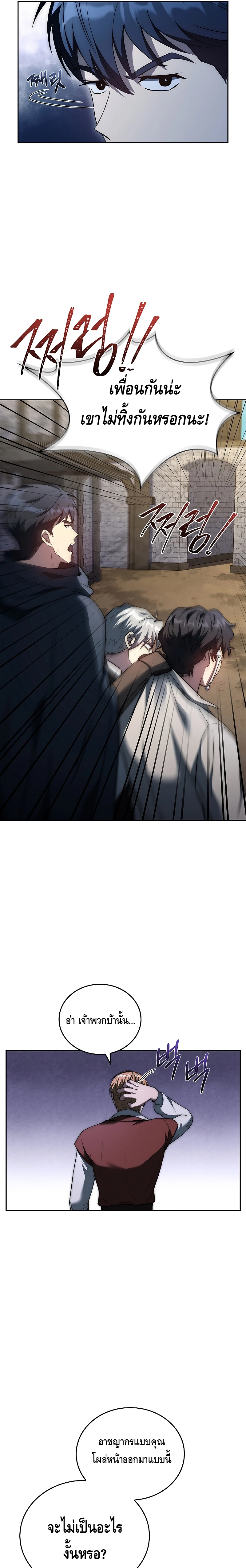 The Regressed Demon Lord is Kind ตอนที่ ตอนที่ 11 - หน้าที่ 13