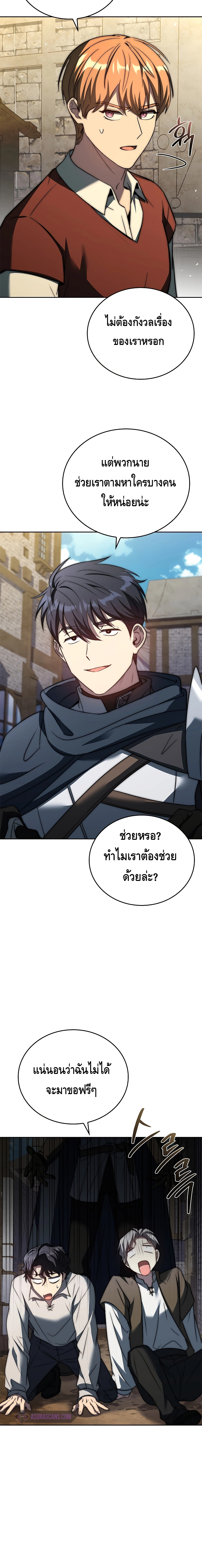 The Regressed Demon Lord is Kind ตอนที่ ตอนที่ 11 - หน้าที่ 14