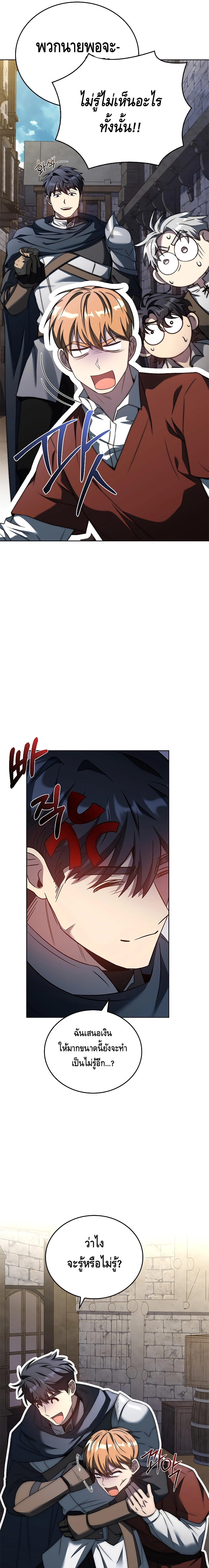 The Regressed Demon Lord is Kind ตอนที่ ตอนที่ 11 - หน้าที่ 17