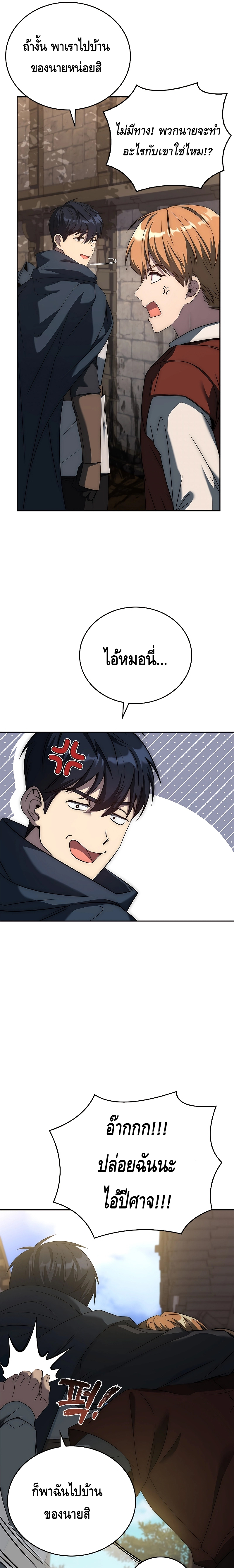 The Regressed Demon Lord is Kind ตอนที่ ตอนที่ 11 - หน้าที่ 23