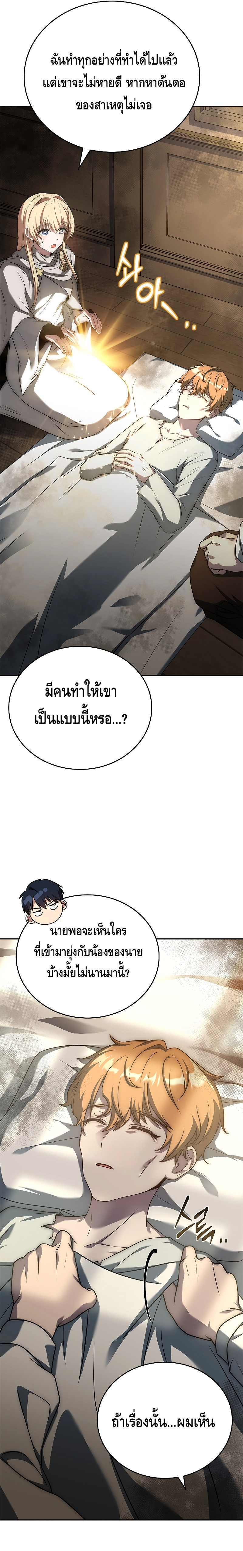 The Regressed Demon Lord is Kind ตอนที่ ตอนที่ 11 - หน้าที่ 25