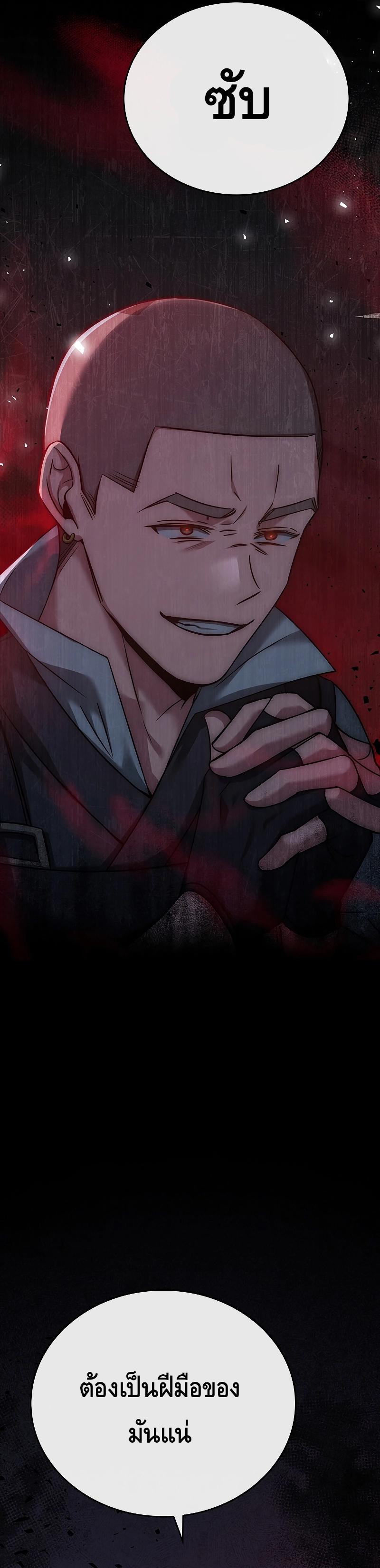 The Regressed Demon Lord is Kind ตอนที่ ตอนที่ 11 - หน้าที่ 29