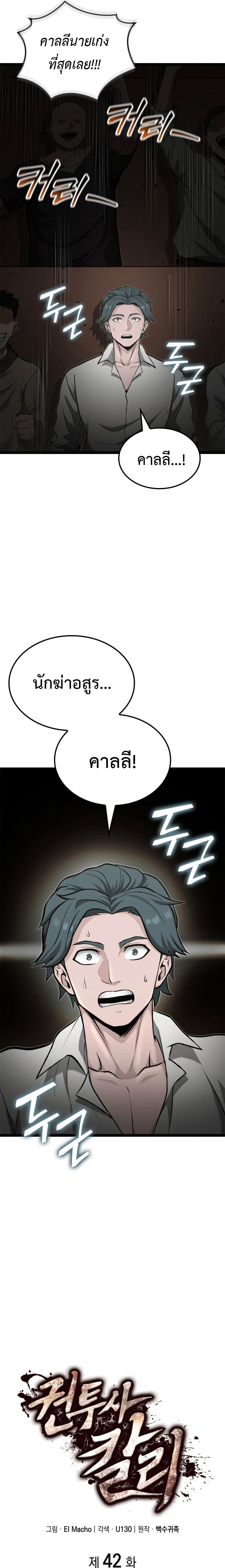 Kalli The Champion ตอนที่ ตอนที่ 42 - หน้าที่ 11
