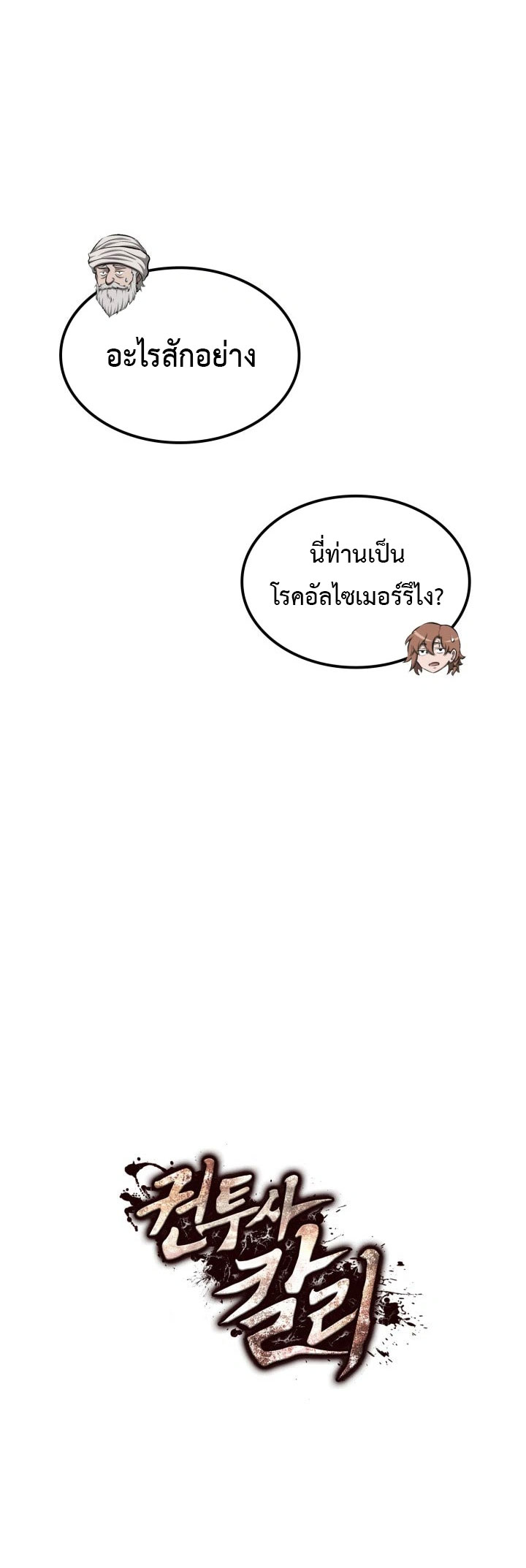Kalli The Champion ตอนที่ ตอนที่ 42 - หน้าที่ 24