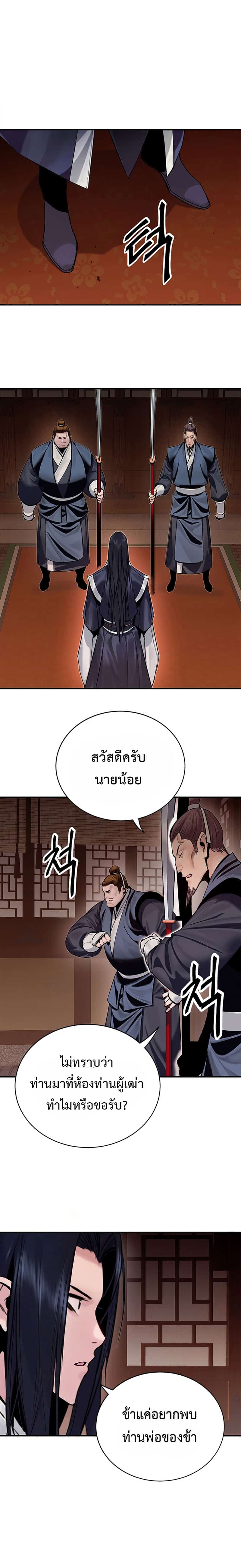 Dark and Light Martial Emperor ตอนที่ ตอนที่ 2 - หน้าที่ 2