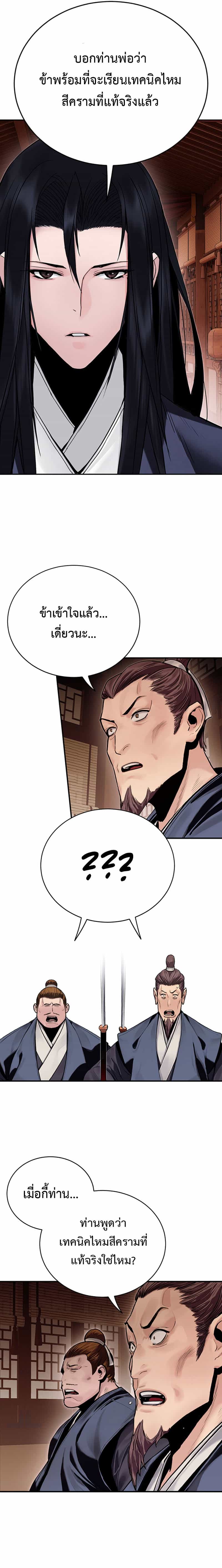 Dark and Light Martial Emperor ตอนที่ ตอนที่ 2 - หน้าที่ 5