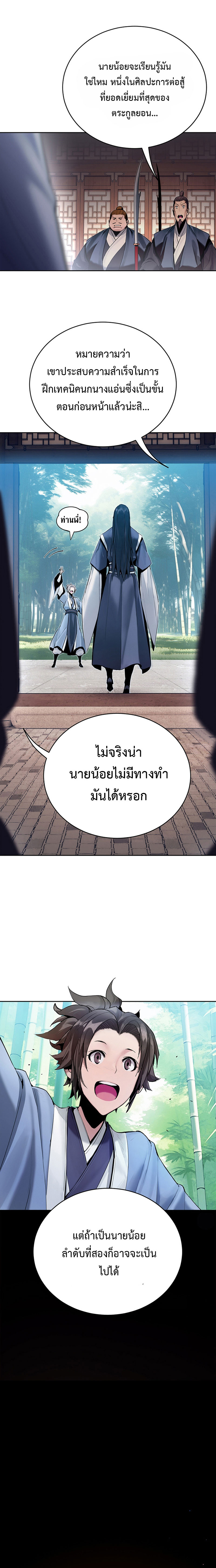 Dark and Light Martial Emperor ตอนที่ ตอนที่ 2 - หน้าที่ 7