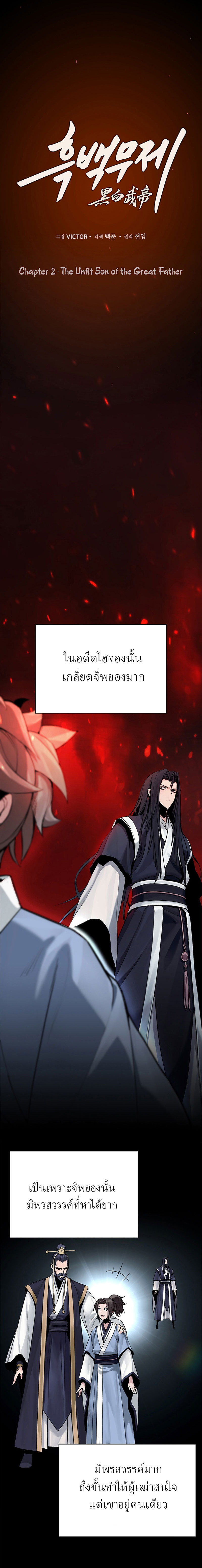 Dark and Light Martial Emperor ตอนที่ ตอนที่ 2 - หน้าที่ 8