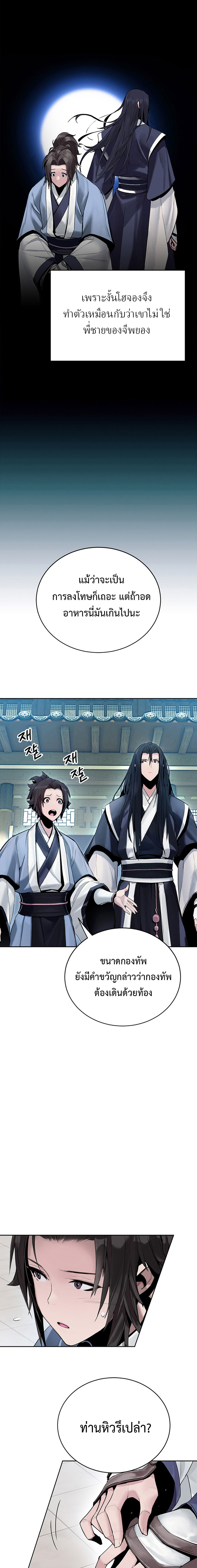 Dark and Light Martial Emperor ตอนที่ ตอนที่ 2 - หน้าที่ 9