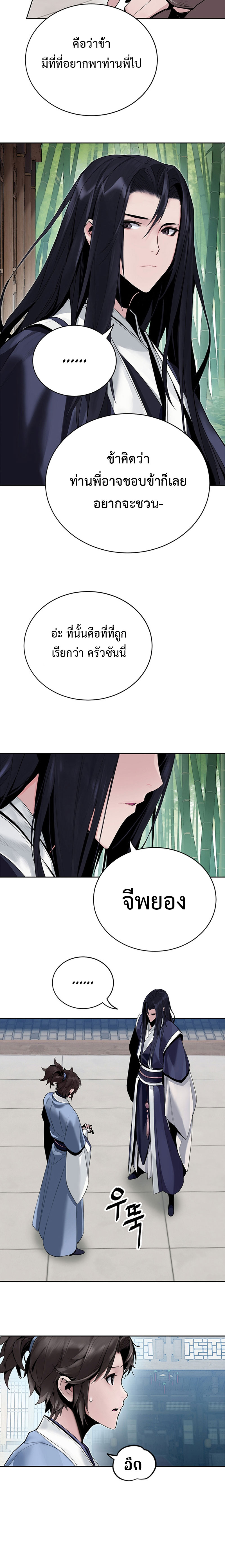 Dark and Light Martial Emperor ตอนที่ ตอนที่ 2 - หน้าที่ 10