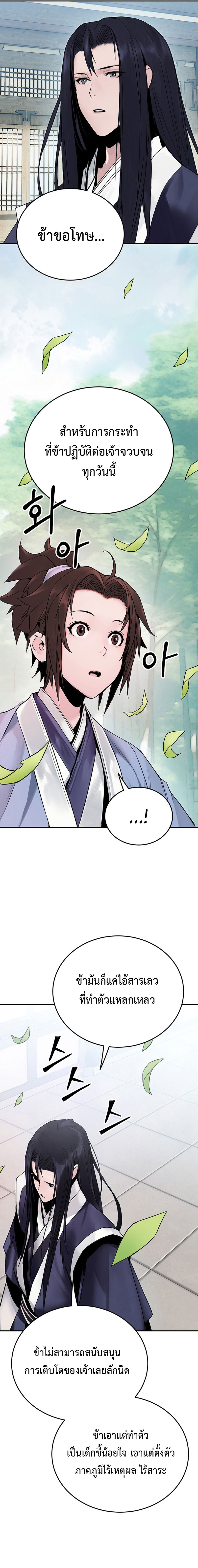 Dark and Light Martial Emperor ตอนที่ ตอนที่ 2 - หน้าที่ 11