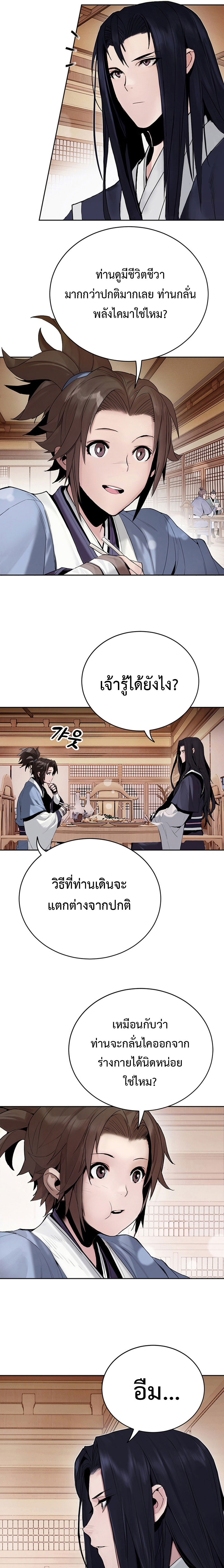 Dark and Light Martial Emperor ตอนที่ ตอนที่ 2 - หน้าที่ 15