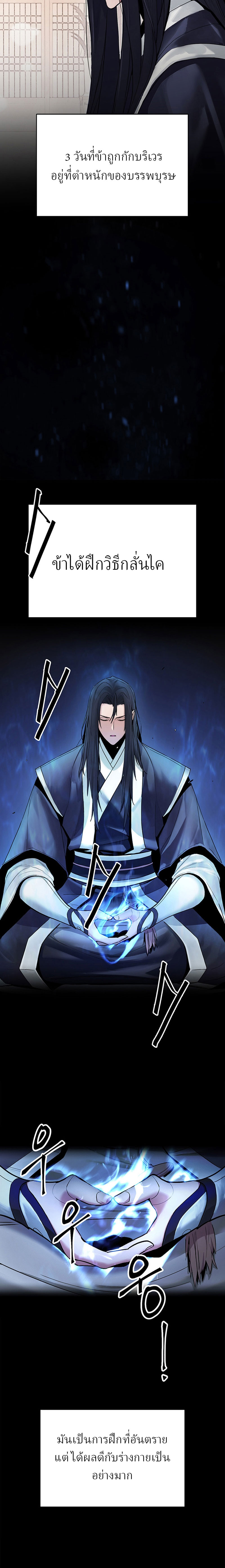 Dark and Light Martial Emperor ตอนที่ ตอนที่ 2 - หน้าที่ 16