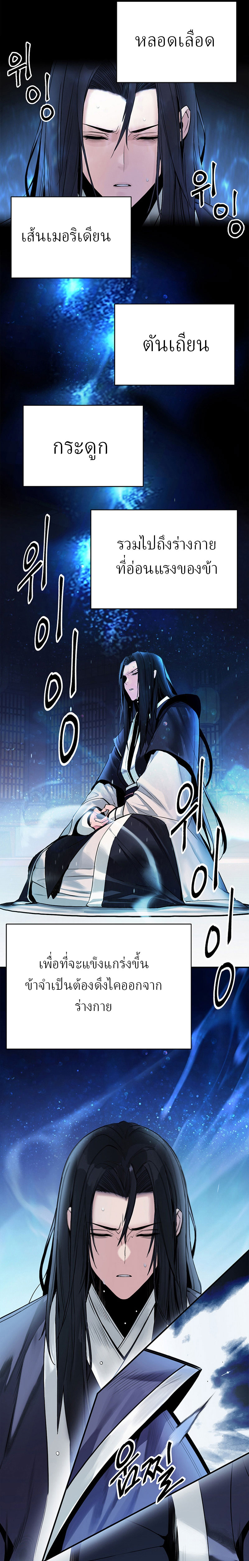 Dark and Light Martial Emperor ตอนที่ ตอนที่ 2 - หน้าที่ 17