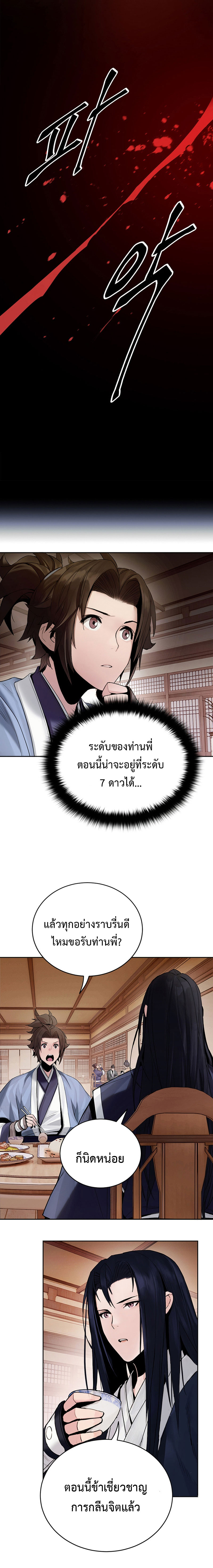 Dark and Light Martial Emperor ตอนที่ ตอนที่ 2 - หน้าที่ 19