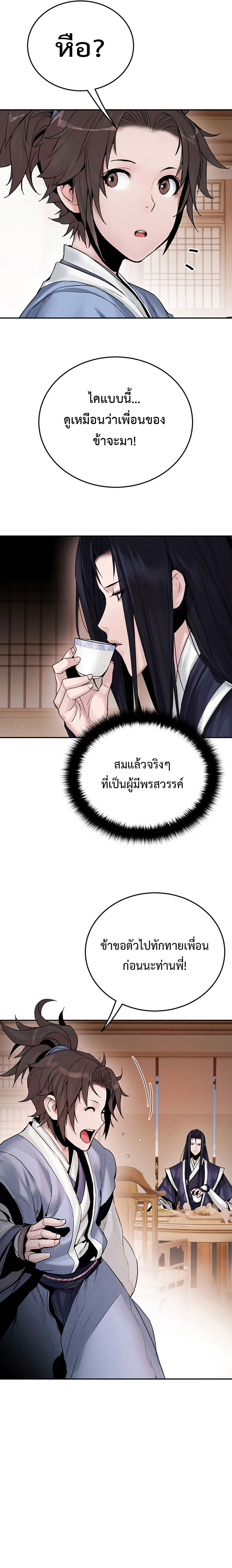 Dark and Light Martial Emperor ตอนที่ ตอนที่ 2 - หน้าที่ 21
