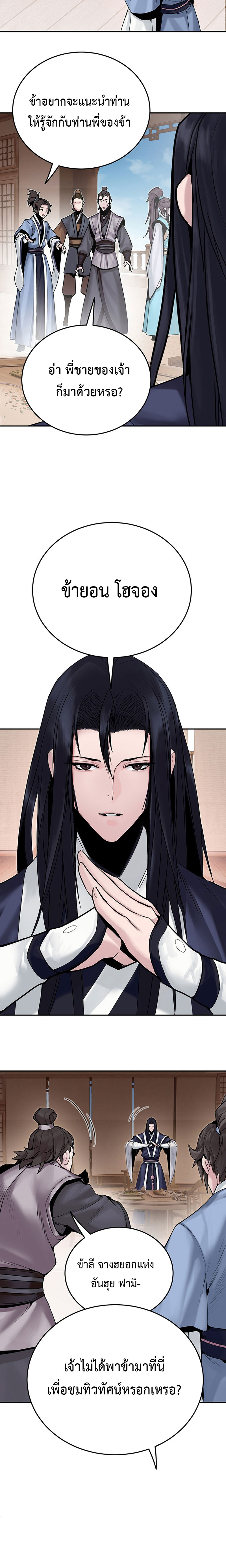 Dark and Light Martial Emperor ตอนที่ ตอนที่ 2 - หน้าที่ 24
