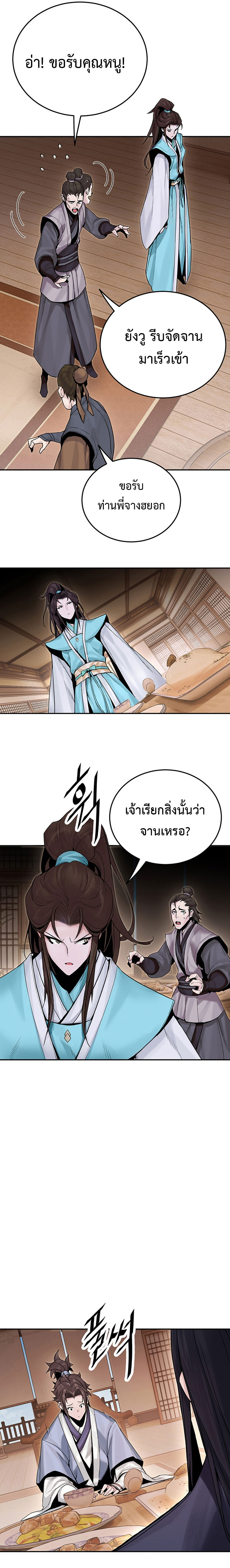 Dark and Light Martial Emperor ตอนที่ ตอนที่ 2 - หน้าที่ 25
