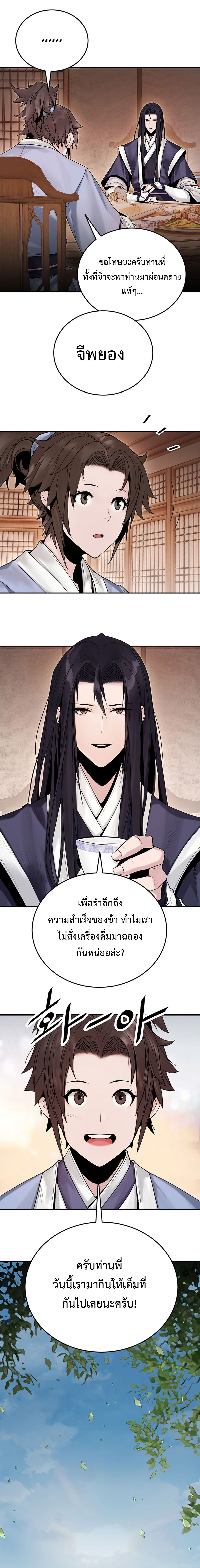 Dark and Light Martial Emperor ตอนที่ ตอนที่ 2 - หน้าที่ 26