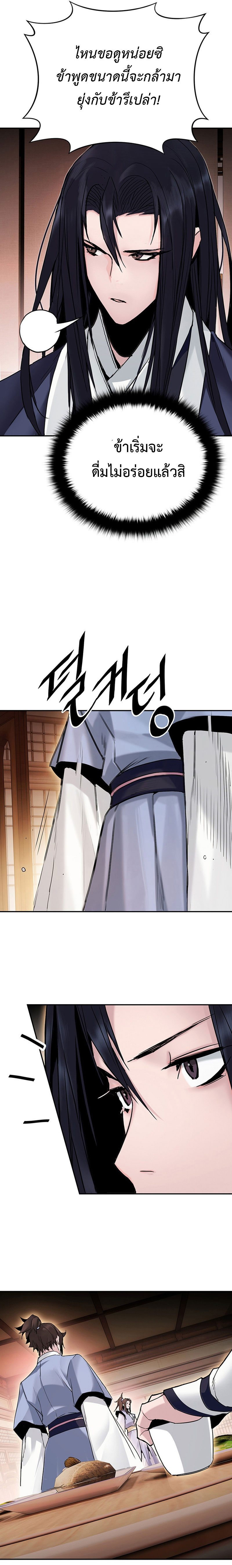 Dark and Light Martial Emperor ตอนที่ ตอนที่ 2 - หน้าที่ 29