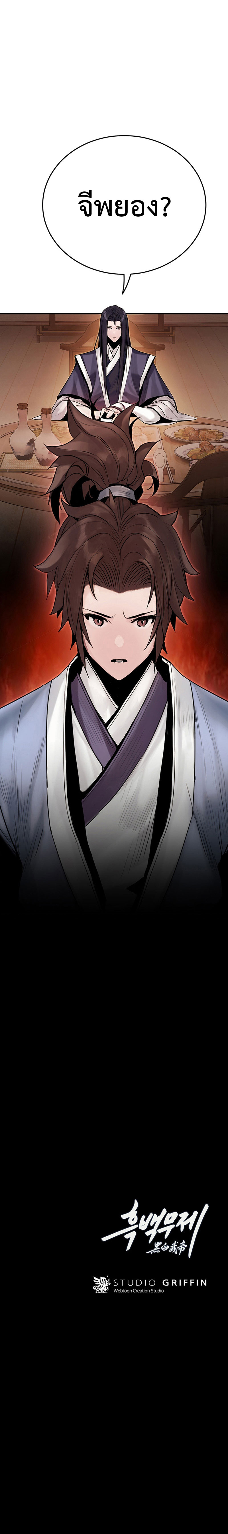 Dark and Light Martial Emperor ตอนที่ ตอนที่ 2 - หน้าที่ 30