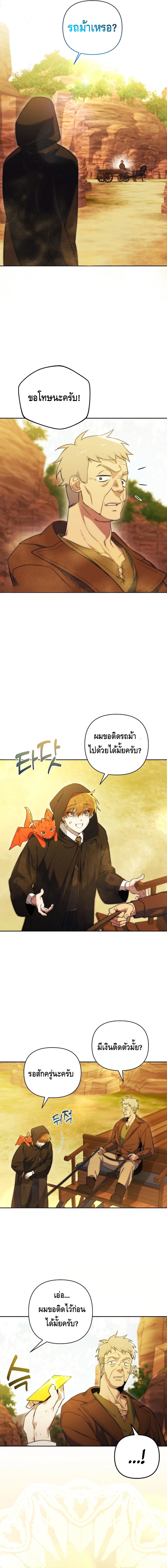 The Academy’s Genius Tamer ตอนที่ ตอนที่ 2 - หน้าที่ 12