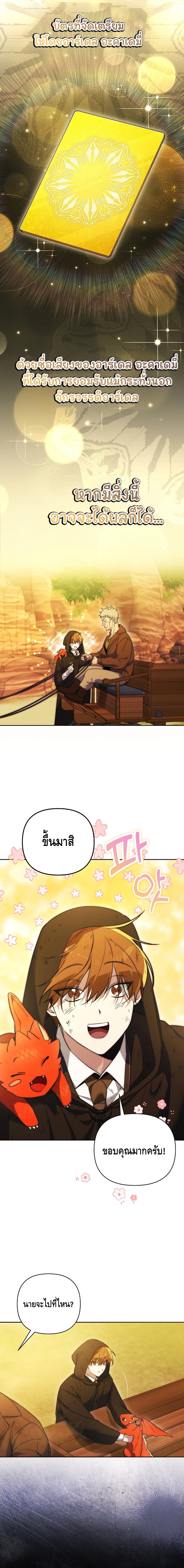 The Academy’s Genius Tamer ตอนที่ ตอนที่ 2 - หน้าที่ 13