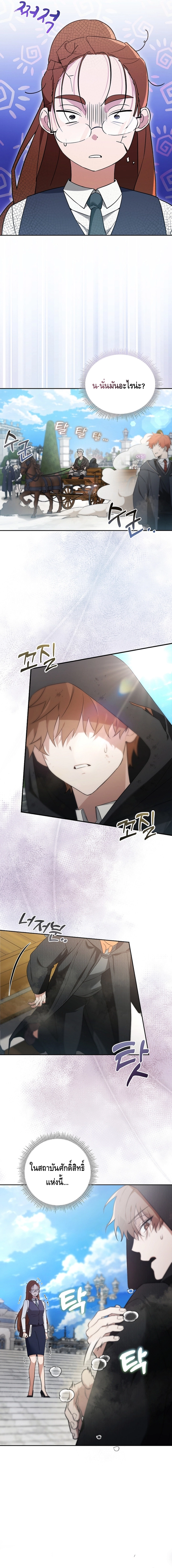 The Academy’s Genius Tamer ตอนที่ ตอนที่ 2 - หน้าที่ 17