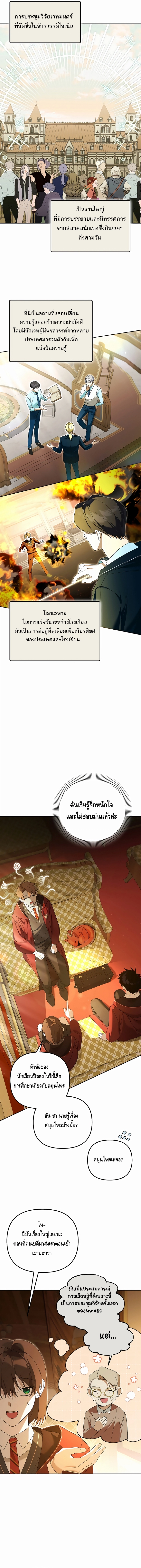 The Academy’s Genius Tamer ตอนที่ ตอนที่ 20 - หน้าที่ 4