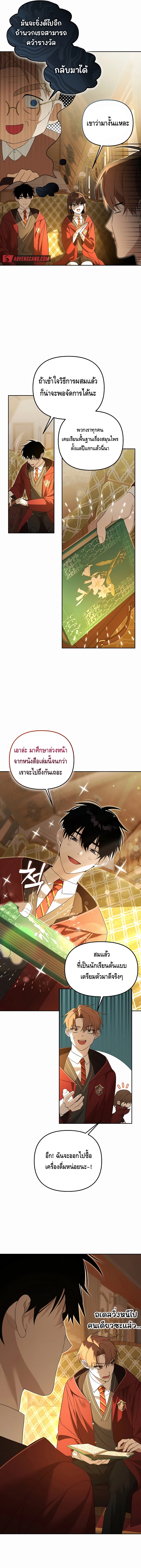 The Academy’s Genius Tamer ตอนที่ ตอนที่ 20 - หน้าที่ 5