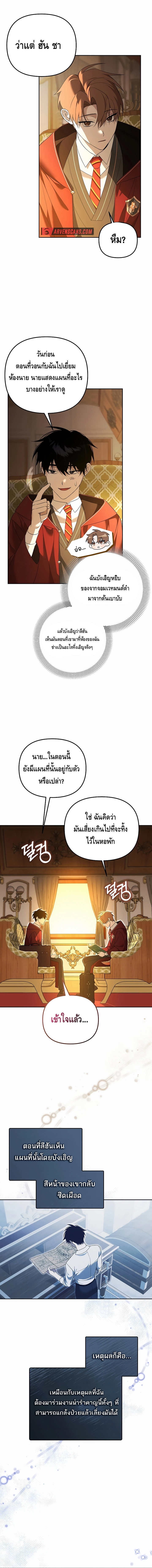 The Academy’s Genius Tamer ตอนที่ ตอนที่ 20 - หน้าที่ 6