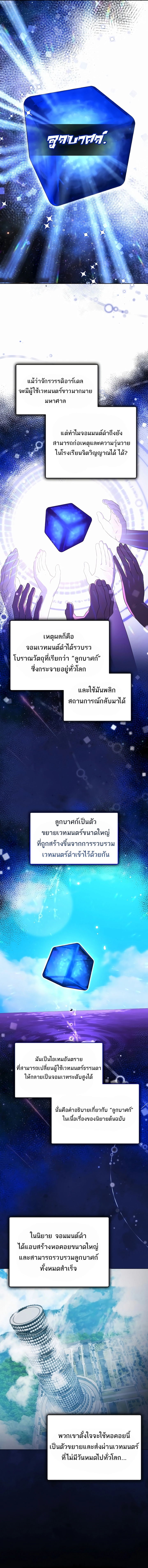The Academy’s Genius Tamer ตอนที่ ตอนที่ 20 - หน้าที่ 7
