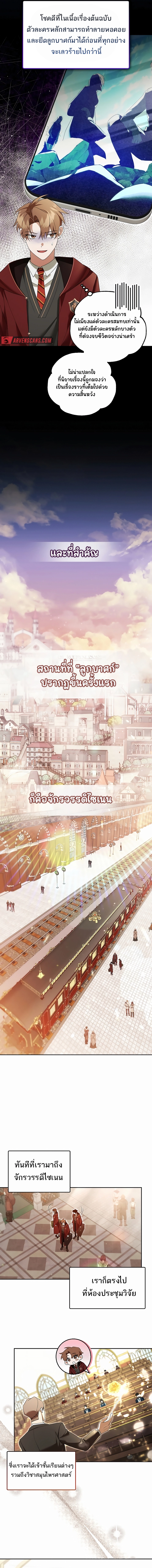 The Academy’s Genius Tamer ตอนที่ ตอนที่ 20 - หน้าที่ 8