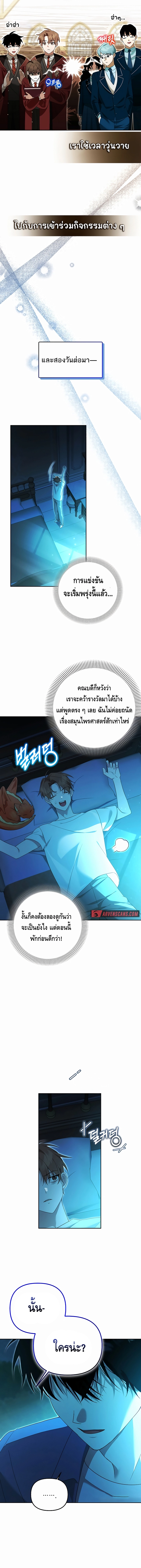 The Academy’s Genius Tamer ตอนที่ ตอนที่ 20 - หน้าที่ 9