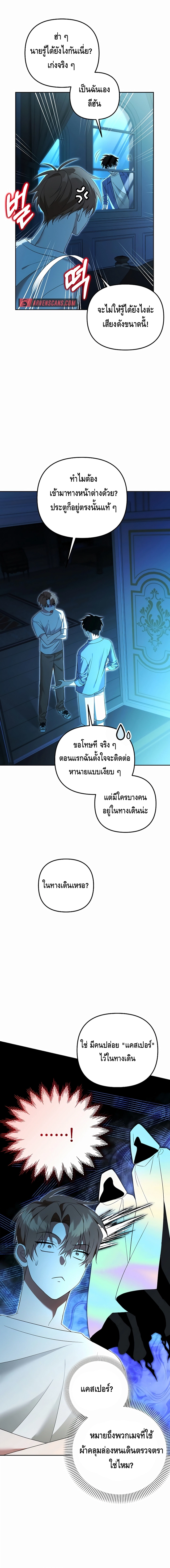The Academy’s Genius Tamer ตอนที่ ตอนที่ 20 - หน้าที่ 10