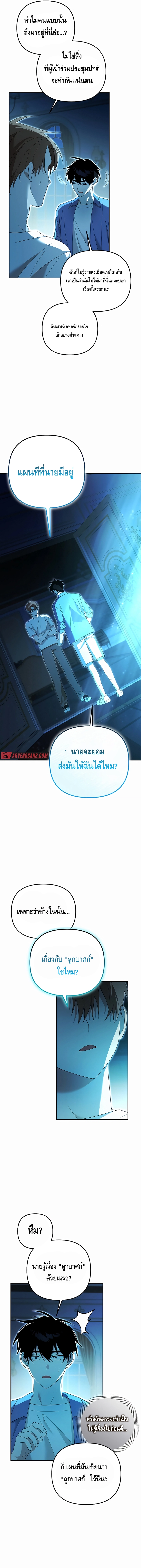The Academy’s Genius Tamer ตอนที่ ตอนที่ 20 - หน้าที่ 11