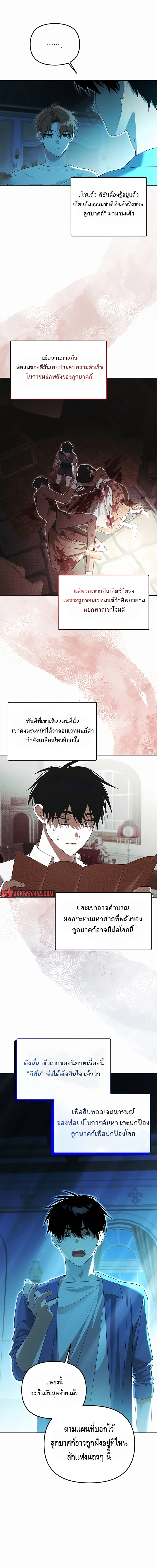 The Academy’s Genius Tamer ตอนที่ ตอนที่ 20 - หน้าที่ 12