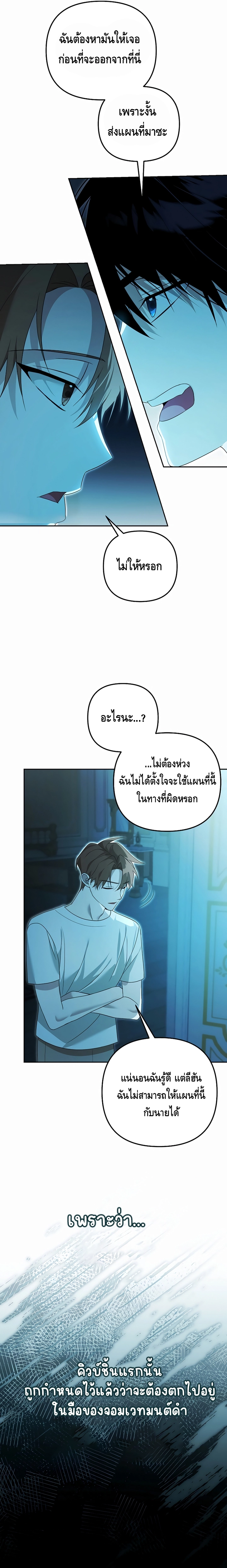 The Academy’s Genius Tamer ตอนที่ ตอนที่ 20 - หน้าที่ 13