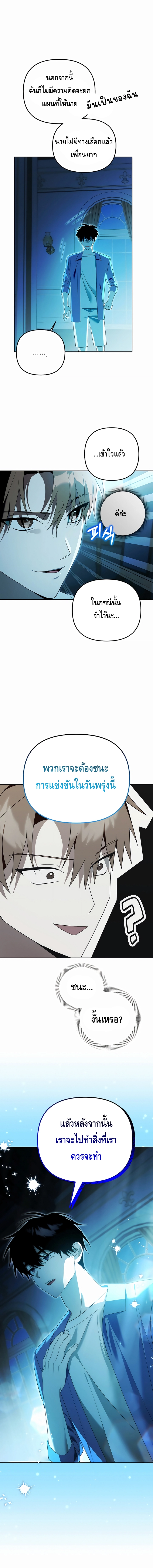 The Academy’s Genius Tamer ตอนที่ ตอนที่ 20 - หน้าที่ 15