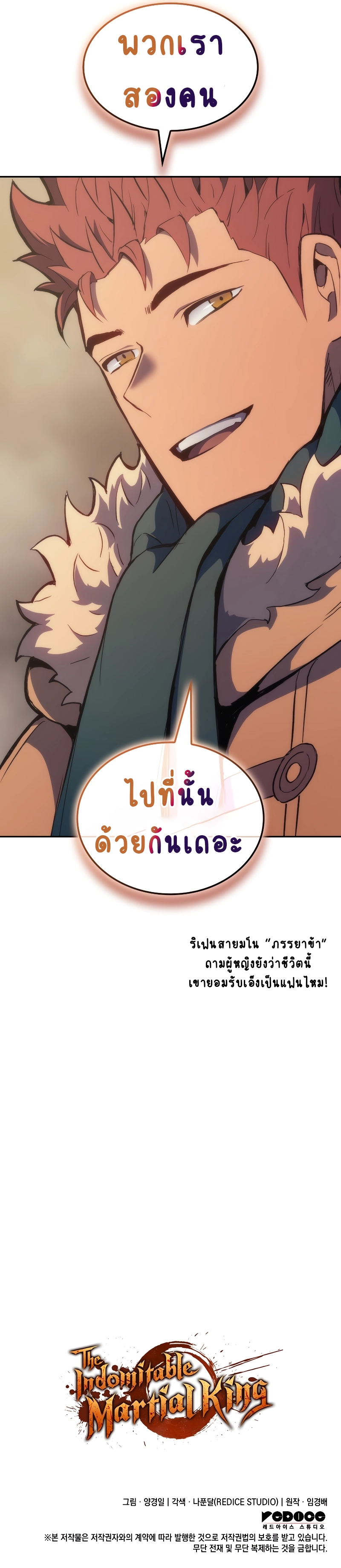 The Indomitable Martial King ตอนที่ ตอนที่ 36 - หน้าที่ 15