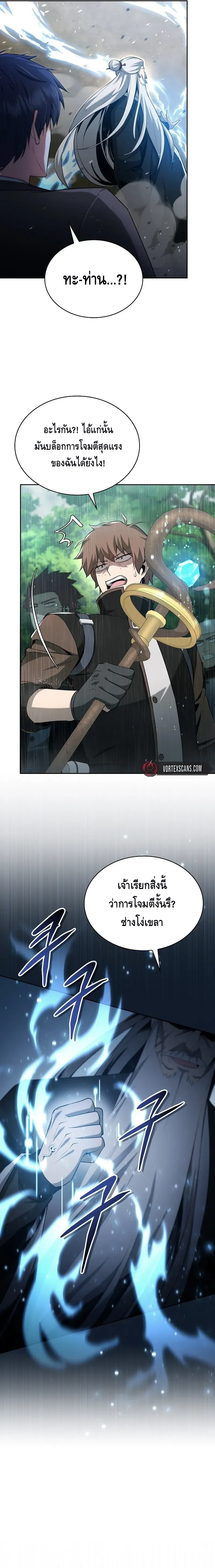 Debuff Master ตอนที่ ตอนที่ 1 - หน้าที่ 25